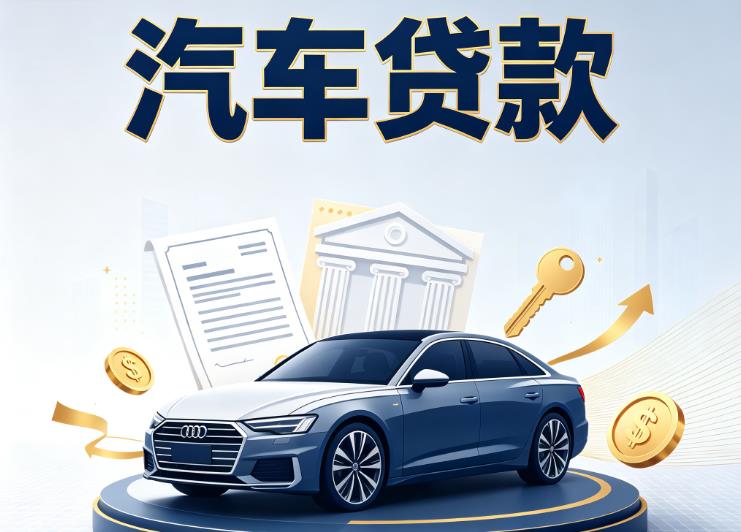 南宁西乡塘区7汽车抵押贷款公司